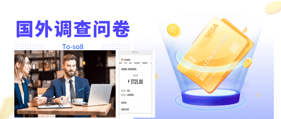 跨境问卷项目，操作简单一天稳定100美刀，每个月能挣1-3W-靠谱项目库