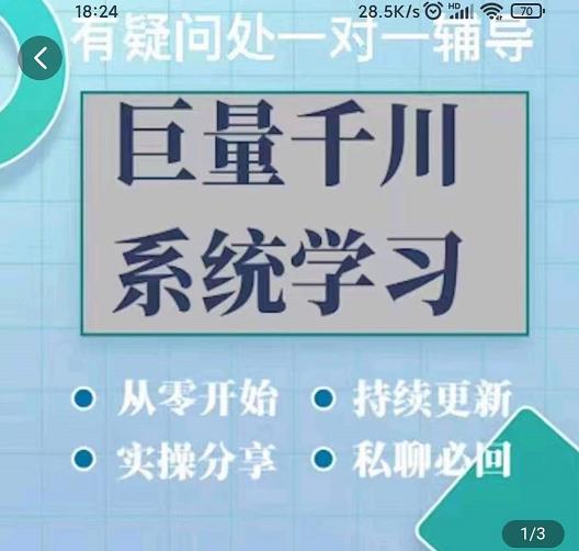 巨量千川图文账号起号、账户维护、技巧实操经验总结与分享-靠谱项目库