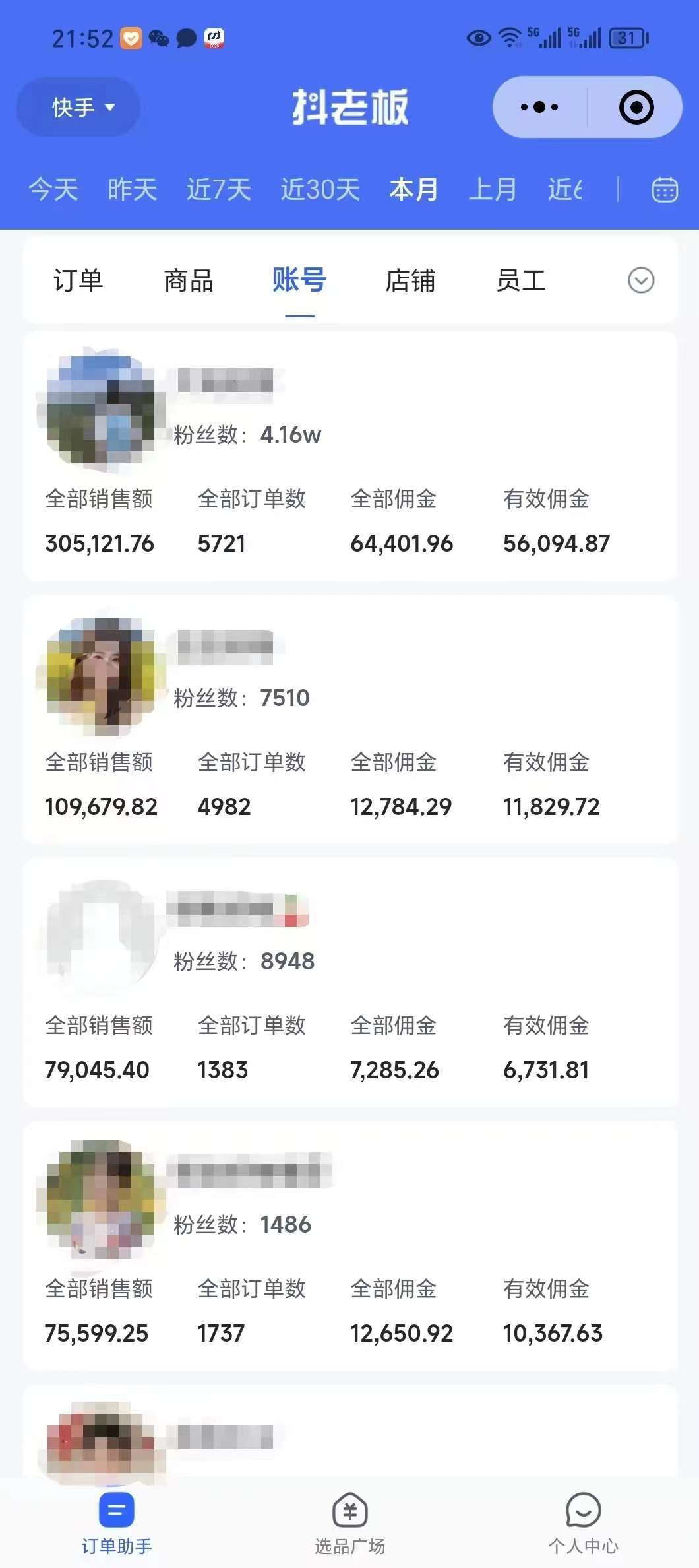 图片[2]-外面卖1580最新快手短视频带货，剪辑视频挂小黄车发布挣佣金，收益爆炸-靠谱项目库