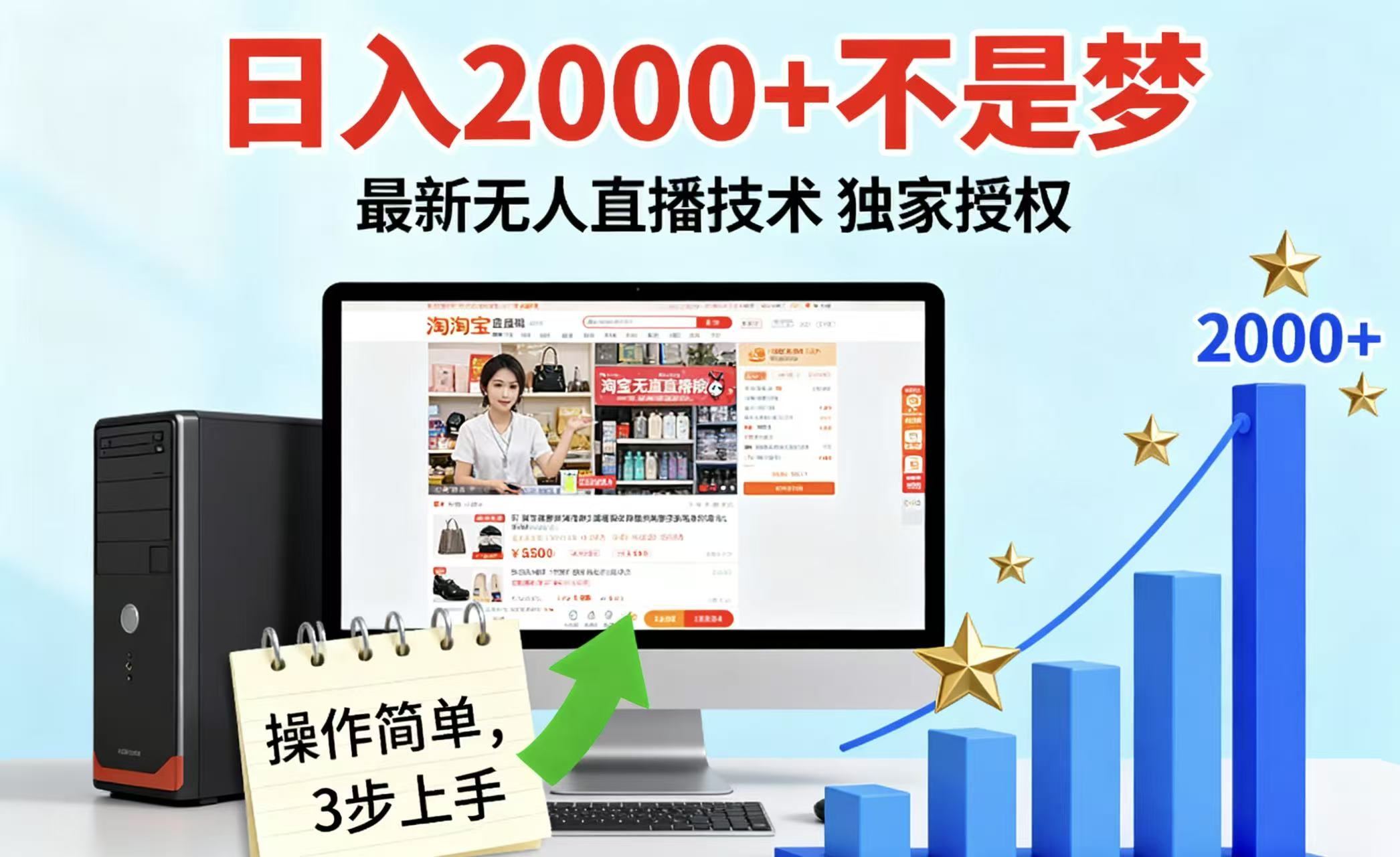 淘宝无人直播最新12.0带货最新玩法 独家技术不违规，也不封号，只需要挂机 ，稳定2000-靠谱项目库