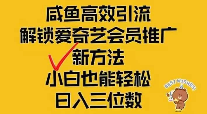 （12464期）闲鱼新赛道变现项目，单号日入2000+最新玩法-靠谱项目库