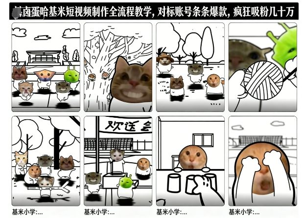 卤蛋哈基米短视频制作全流程教学，条条爆款，疯狂吸粉几十万-靠谱项目库