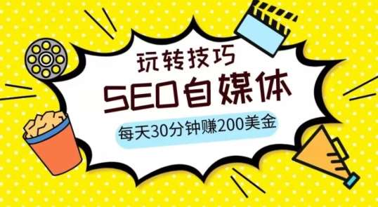 三大国际自媒体网站玩转技巧，每天工作半小时，赚取200美金（网址+教程）【揭秘】-靠谱项目库