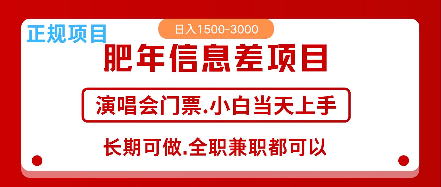 月入5万+跨年红利机会来了，纯手机项目，傻瓜式操作，新手日入1000＋-靠谱项目库