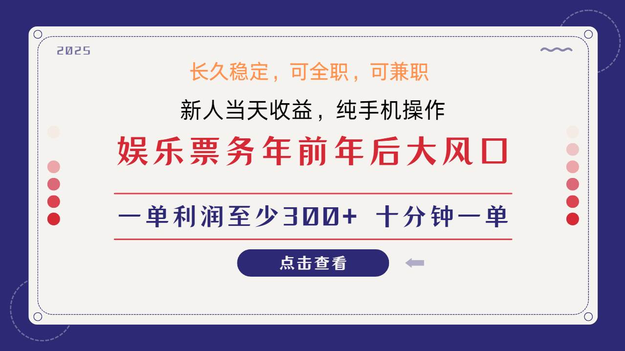 日入1000+  娱乐项目 最佳入手时期 新手当日变现  国内市场均有很大利润-靠谱项目库