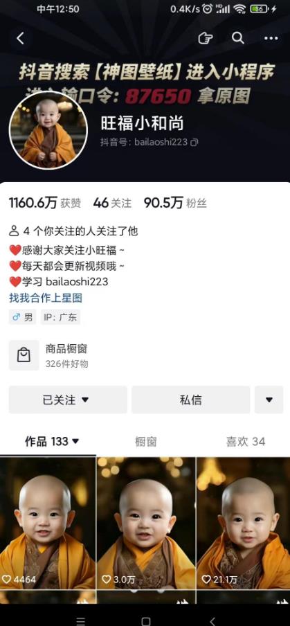 图片[3]-抖音最新蓝海项目，AI国学小和尚，有人一周变现1万多【揭秘】-靠谱项目库