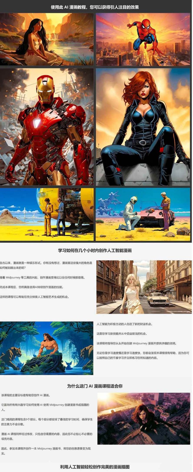 图片[8]-零基础AI漫画创作：用Midjourney画漫画书，轻松实现创意变现-靠谱项目库