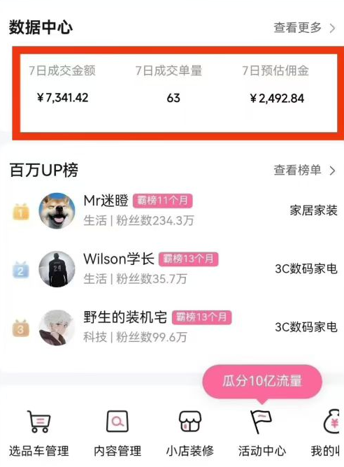 副业好项目一个月搞5.8W+，B站带货悬赏计划全流程教学，高佣金低竞争的蓝海市场！-靠谱项目库