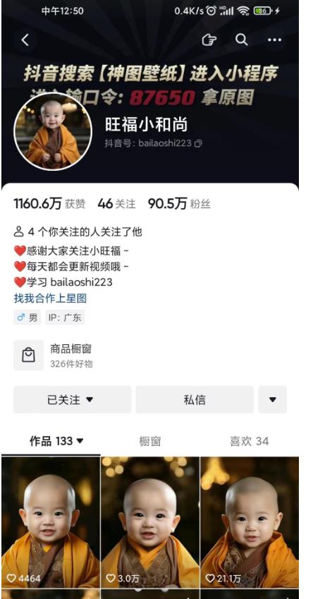 图片[2]-抖音最新蓝海项目，AI国学小和尚，有人一周变现1万多【揭秘】-靠谱项目库