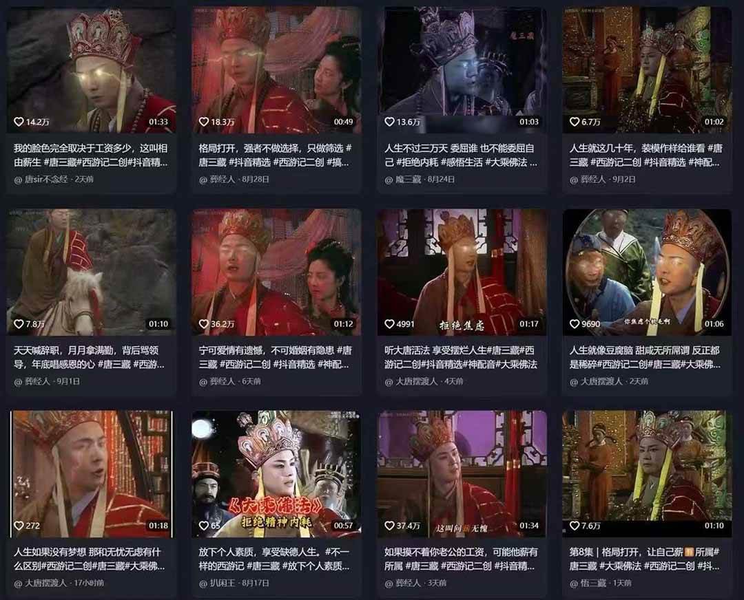 图片[2]-唐僧经典语录短视频创作分成计划，热门爆款赛道起号收徒（教程+软件）-靠谱项目库