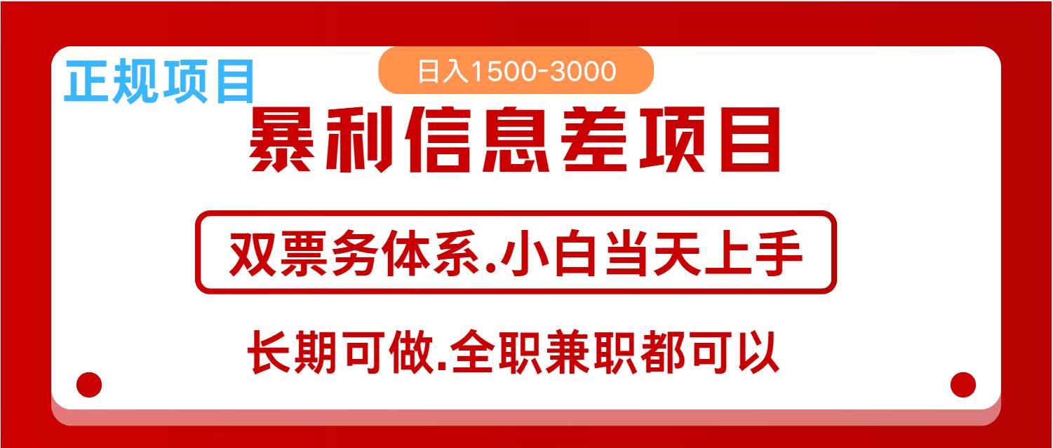 全年风口红利项目 日入2000+ 新人当天上手见收益  长期稳定-靠谱项目库
