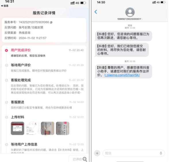 图片[2]-2024年11月抖音最新解封账号方法+解实名 自己真实实操已解2个号-靠谱项目库