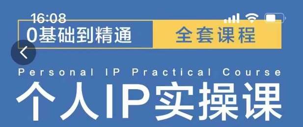 操盘手思维、个人IP、MCN孵化打造千万粉丝IP的运营方法论-靠谱项目库