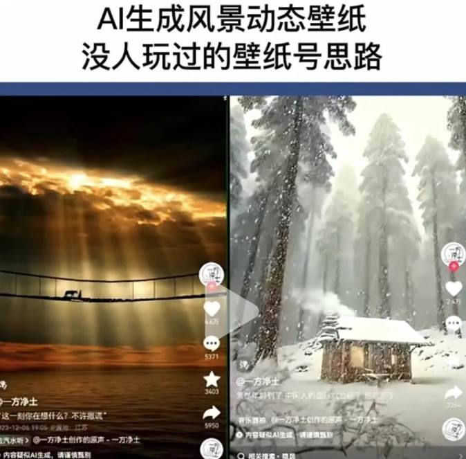 图片[2]-AI风景号7天涨粉10W，小白也能1分钟掌握的视频制作教程-靠谱项目库