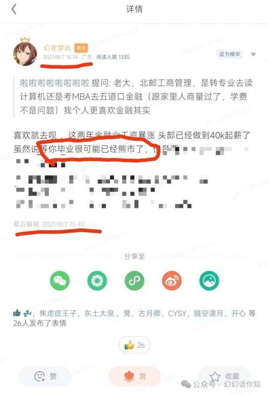 图片[3]-某付费文章：金融行业还有未来吗?普通人怎么利用金融行业发财?(附财富密码)-靠谱项目库