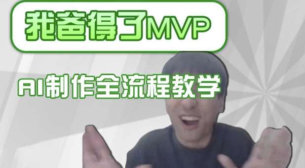 条条爆款的IP人物吐槽评分怎么制作，AI画面替换，声色克隆，全流程教学-靠谱项目库