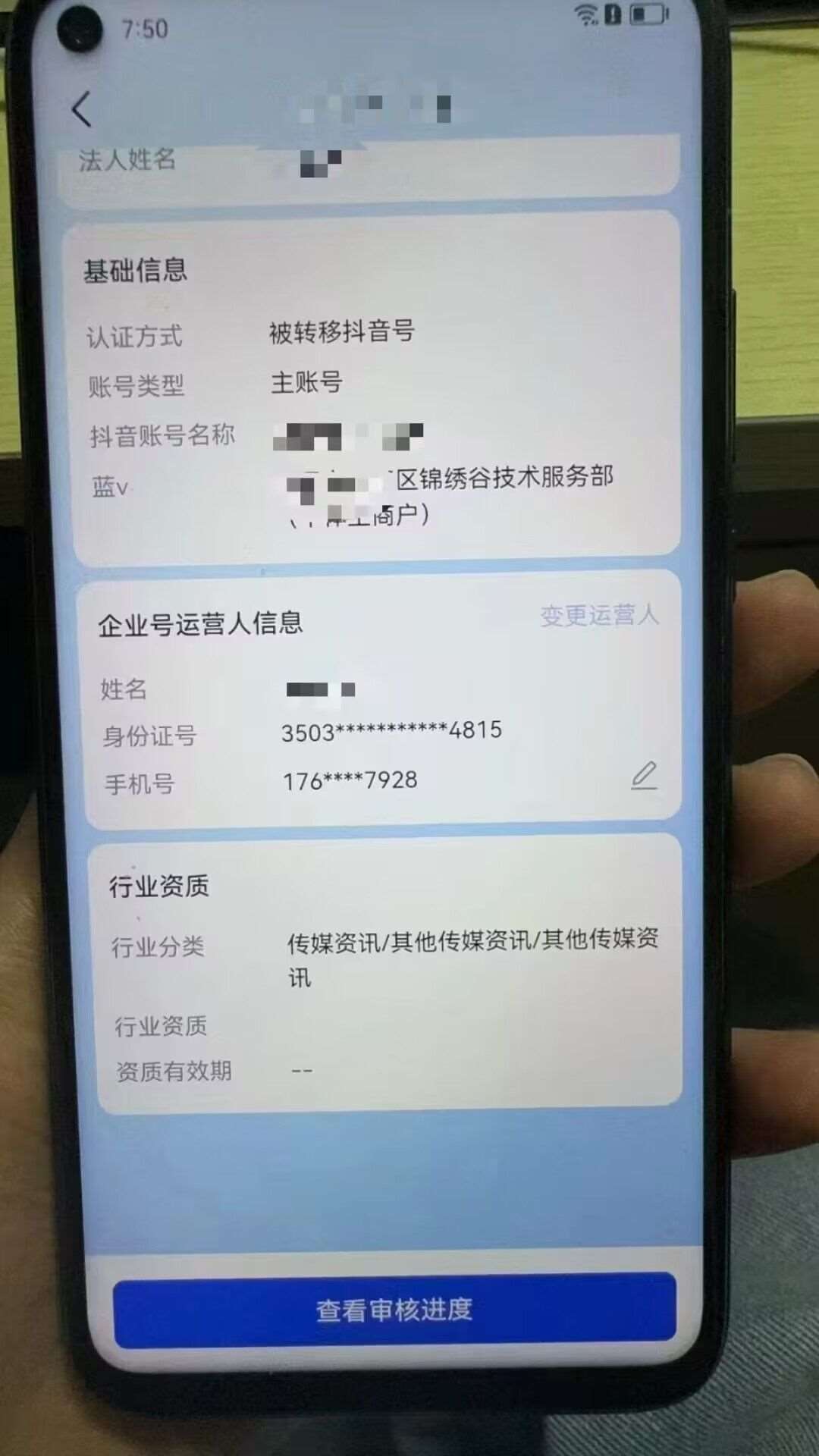 图片[2]-最新技术抖音捞实名+捞手机号技术，抖音直播封禁释放十名/手机号，直接替换出来!-靠谱项目库