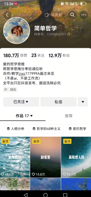 图片[2]-抖音博主简单的哲学短视频制作教学，涨粉很猛，变现多样化-靠谱项目库