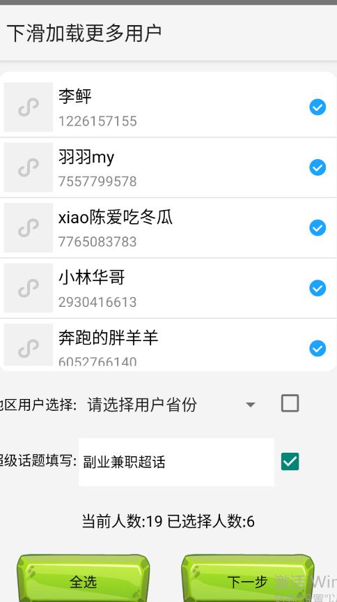 图片[2]-最新微博协议暴力无限私信2.1引流脚本，工作室内部专用脚本【软件+教程】-靠谱项目库
