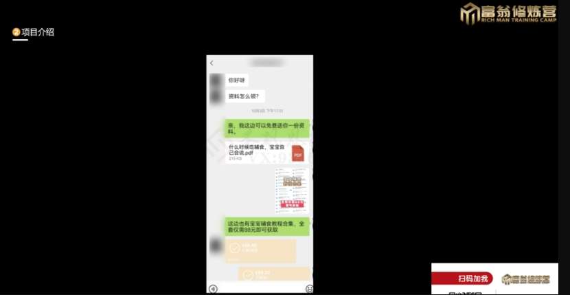 图片[3]-十万个富翁修炼宝典之13.2个月引流3500孕婴宝妈流量，一单88卖到爆-靠谱项目库