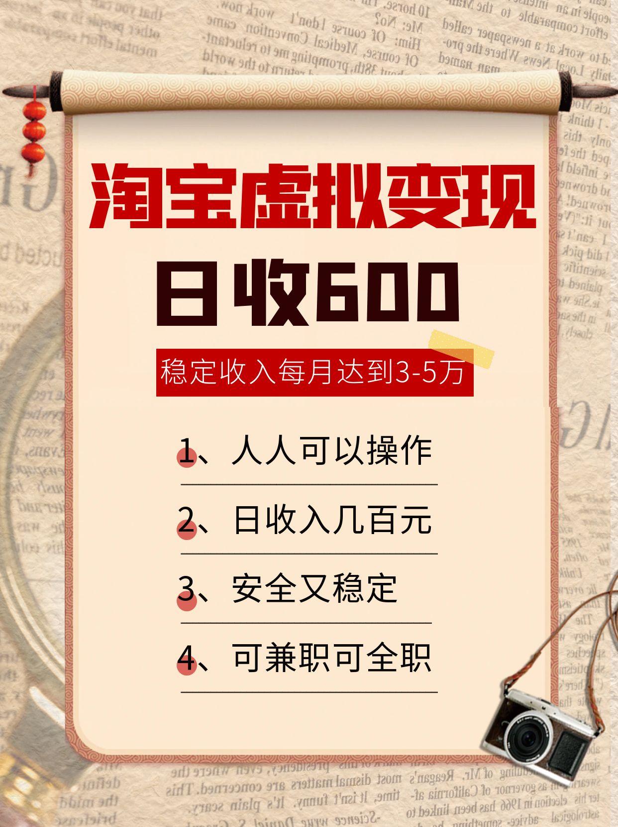 淘宝虚拟变现，日收入600+，稳定收入下每月达到3-5万,安全又稳定！-靠谱项目库