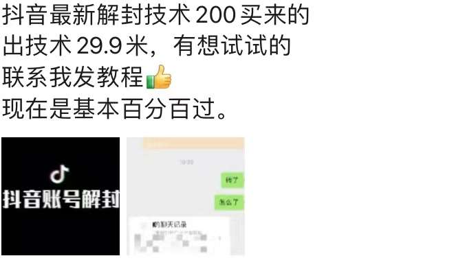 图片[2]-9.21抖音最新解封禁言操作，新口子，嘎嘎新，自测-靠谱项目库