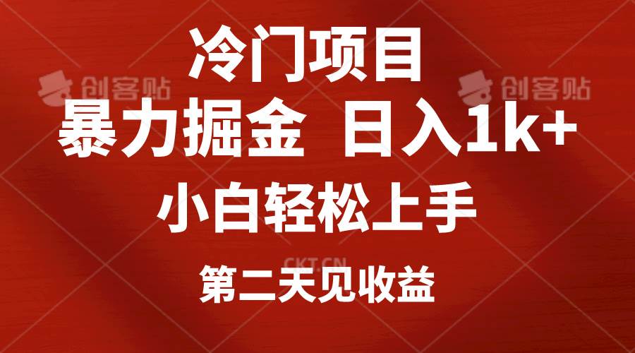 （10942期）冷门项目，靠一款软件定制头像引流 日入1000+小白轻松上手，第二天见收益-靠谱项目库