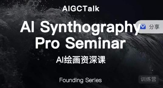 野菩萨-AI绘画资深课-midjourney第二期，全面掌握AI绘画技巧-靠谱项目库