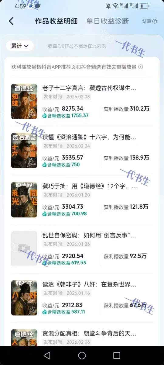 图片[2]-抖音300w粉丝博主的政史类科普视频教学，有大流量扶持，拿伙伴伙伴+精选独家双份收益-靠谱项目库