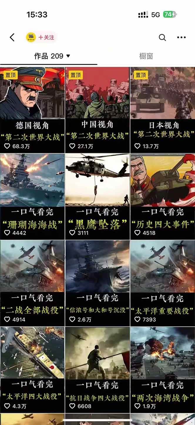 图片[3]-短视频历史赛道实战教程，手机电脑双端剪辑教程和账号运营指南与变现技巧-靠谱项目库