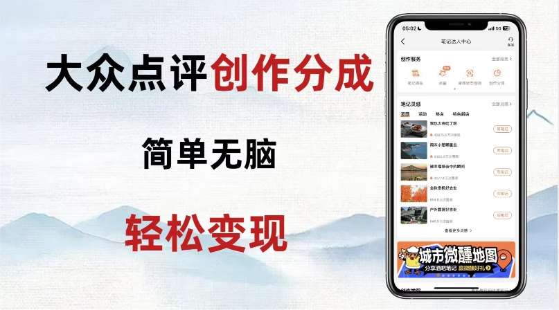 大众点评新玩法！零成本！新手也能每日轻松入袋300+！【揭秘】-靠谱项目库