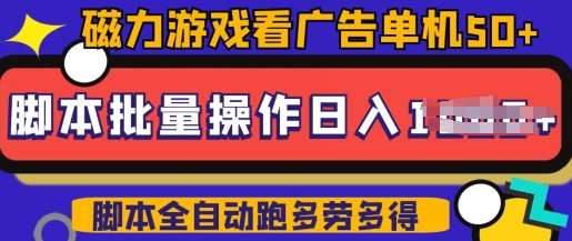快手磁力聚星广告分成新玩法，单机50+，10部手机矩阵操作日入5张，详细实操流程-靠谱项目库
