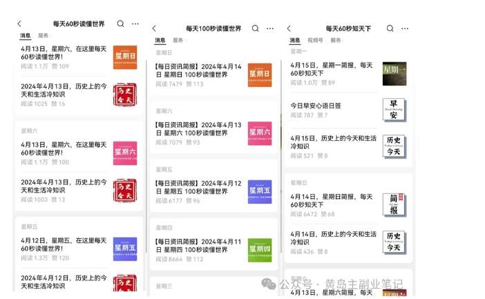 图片[2]-黄岛主·新赛道新闻信息差项目拆解课，实操玩法一条龙分享给你-靠谱项目库