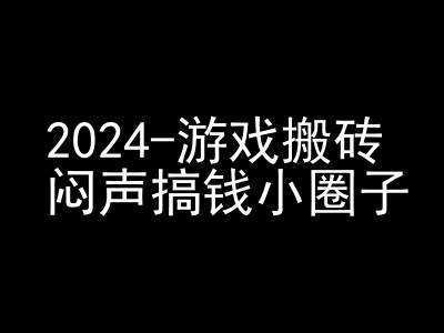 2024游戏搬砖项目，快手磁力聚星撸收益，闷声搞钱小圈子-靠谱项目库