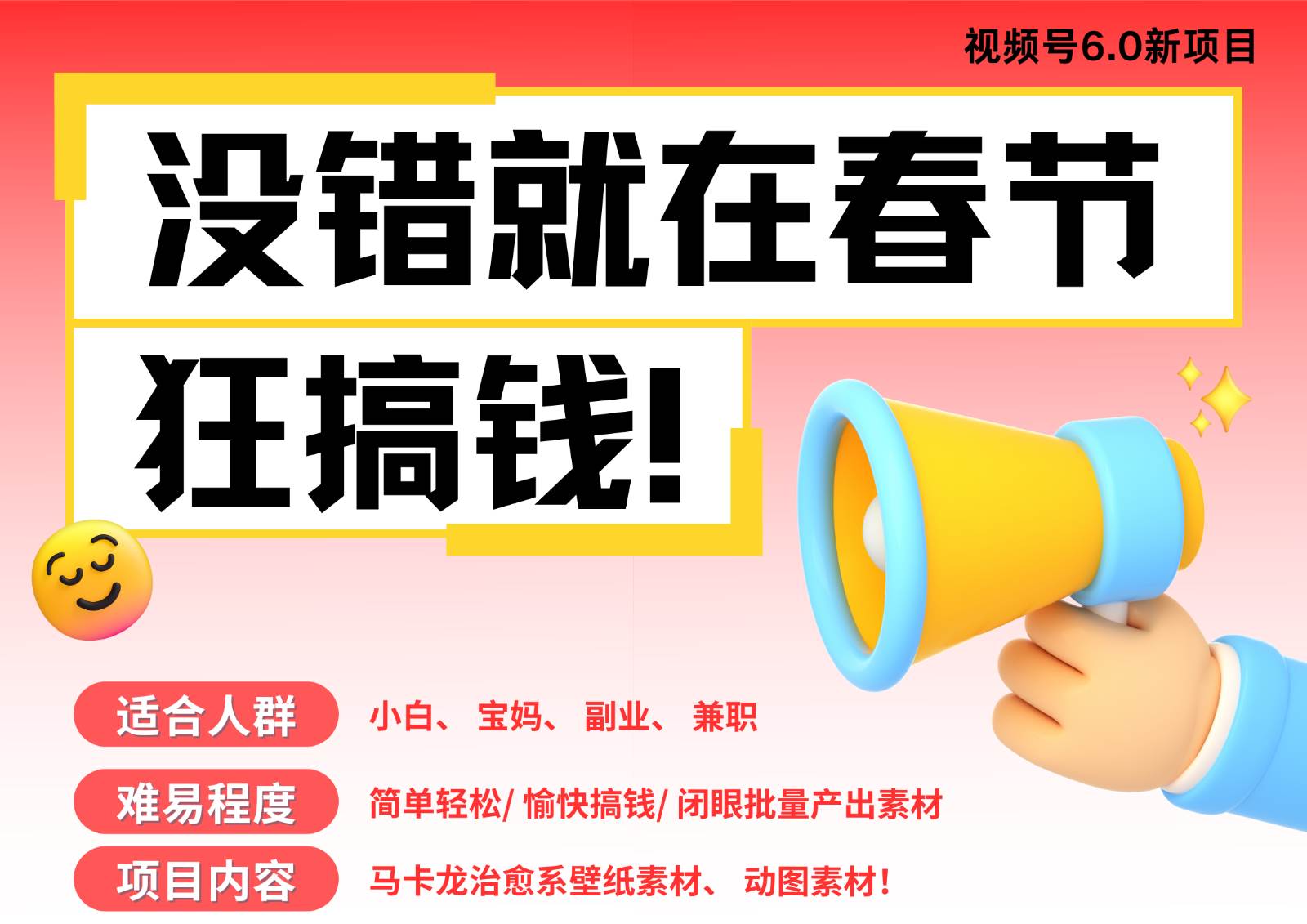 AI春节搞钱6.0升级版 爆款动图桌面 壁纸 屏保素材  AI一键制作 批量出内容   春节…-靠谱项目库