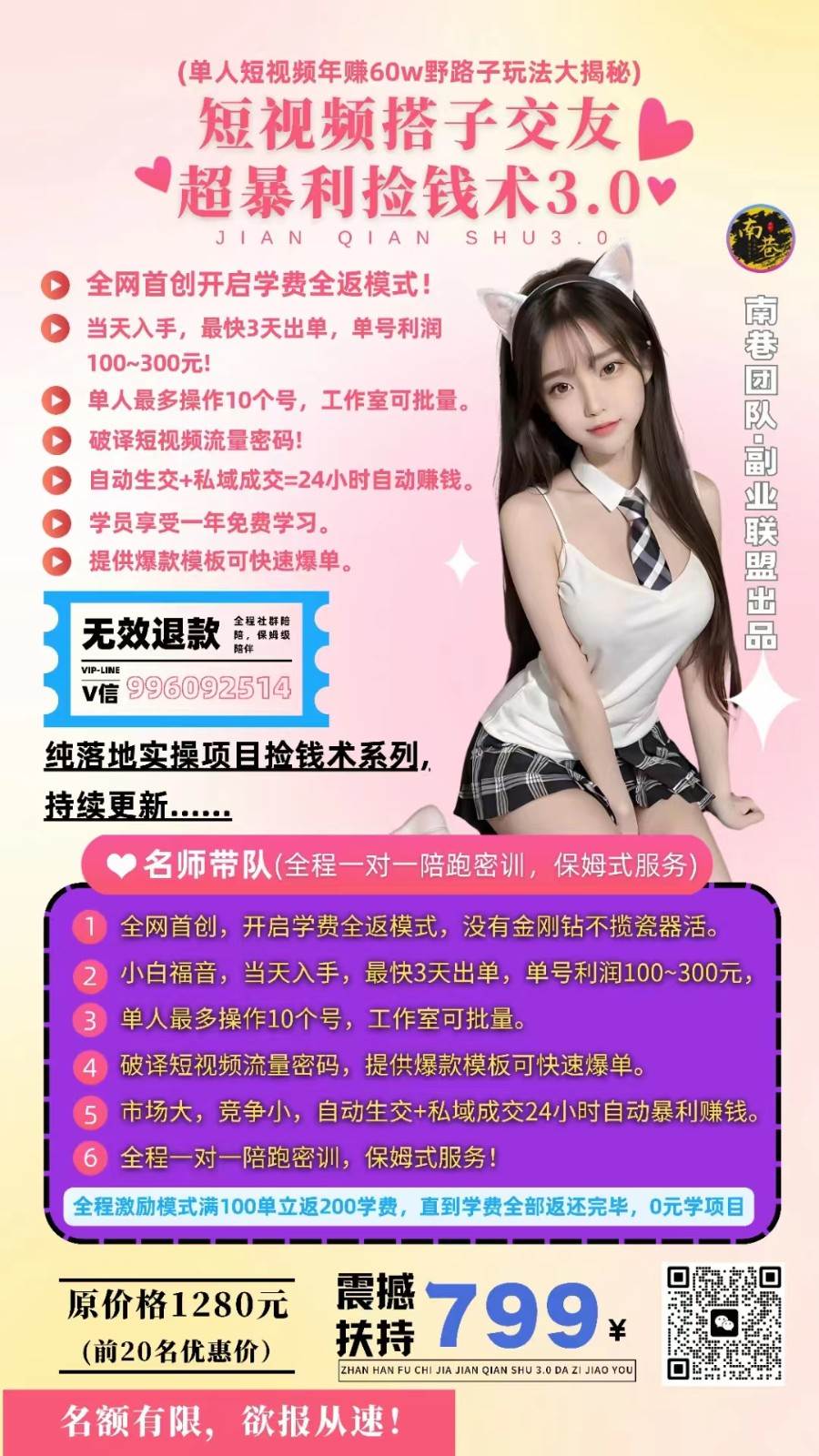 单人短视频年赚60w野路子玩法大揭秘(短视频搭子交友超暴利捡钱术3.0)-靠谱项目库