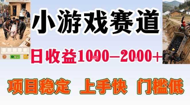 全年可变现项目，无门槛不露脸小游戏直播，日入1k+，长期稳定副业【揭秘】-靠谱项目库
