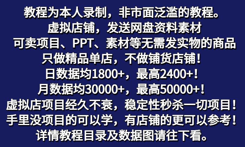 图片[2]-拼多多虚拟电商训练营月入40000+，全网最详细，你做你也行，暴利稳定长久-靠谱项目库