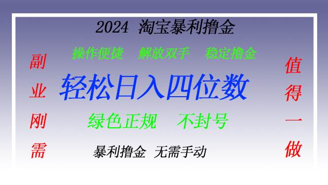 （13183期）淘宝无人直播撸金 —— 突破传统直播限制的创富秘籍-靠谱项目库