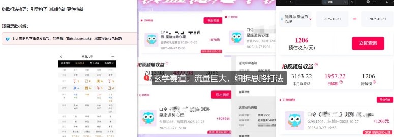 图片[2]-免费占星项目拆解_测测拉新玄学赛道，蓝海开局-靠谱项目库