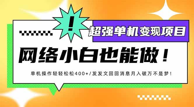 （14036期）小红书代发作品超强变现日入400+轻轻松松-靠谱项目库