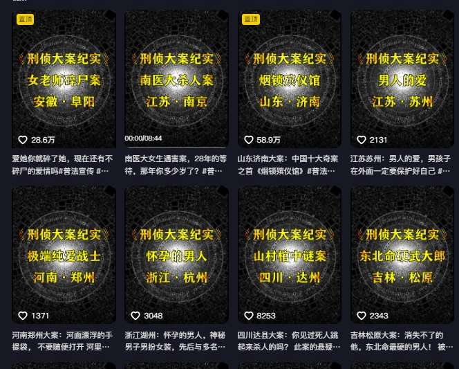 图片[2]-大案纪实解说课，2024年最新抖音大案教学教程-靠谱项目库