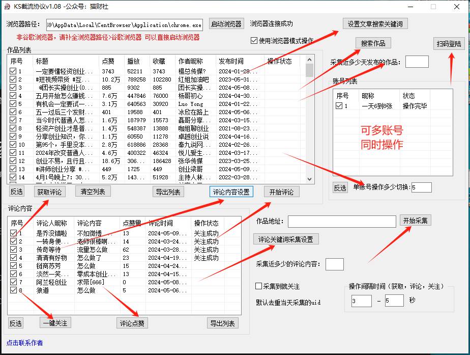 图片[2]-快手截流协议最新1.08版本，日引流200＋精准粉-靠谱项目库