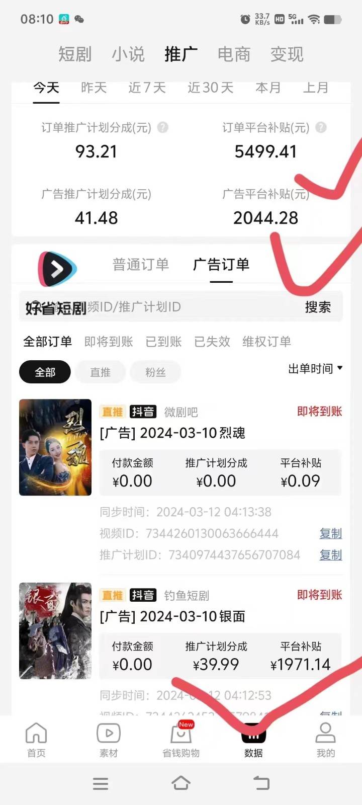 图片[4]-2024抖音短剧全新黑科技矩阵式玩法，保姆级实战教学，项目零门槛可分裂全自动养号-靠谱项目库