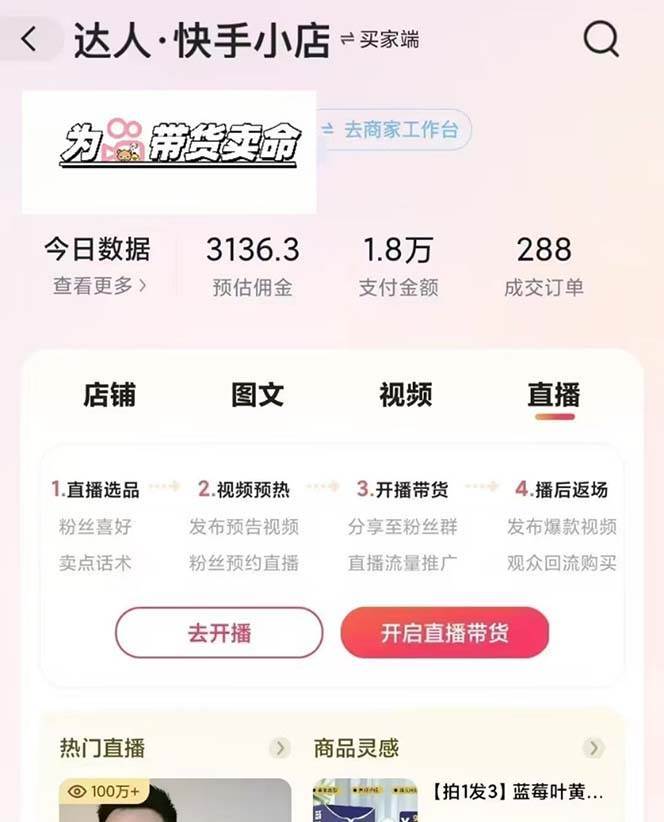 图片[3]-快手AI带货变现：AI自动剪辑，制作爆款带货视频，从账号装修到视频发布-靠谱项目库