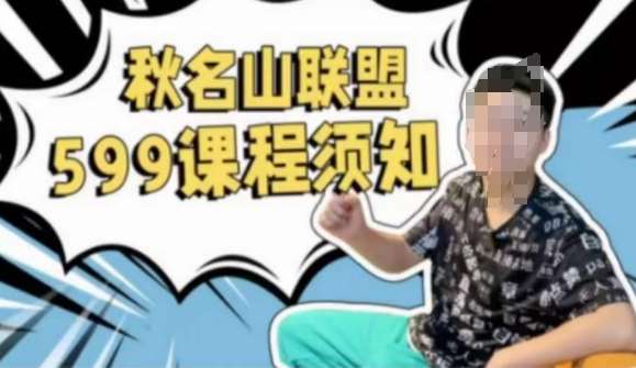 秋名山随心推叠投课，零基础学员，可以学会底层逻辑少走弯路-靠谱项目库