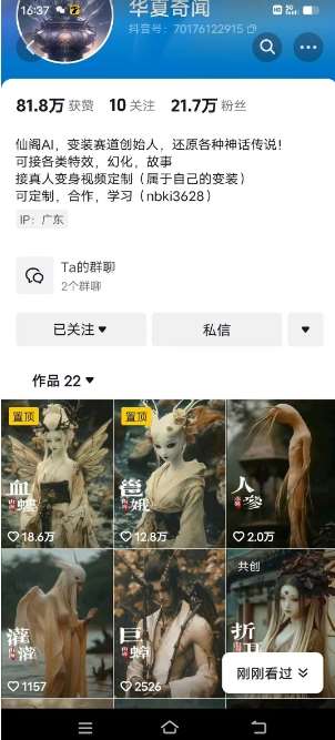 图片[2]-抖音AI幻化神话故事类暴力起号教程，手把手教你，5天涨粉1万-靠谱项目库