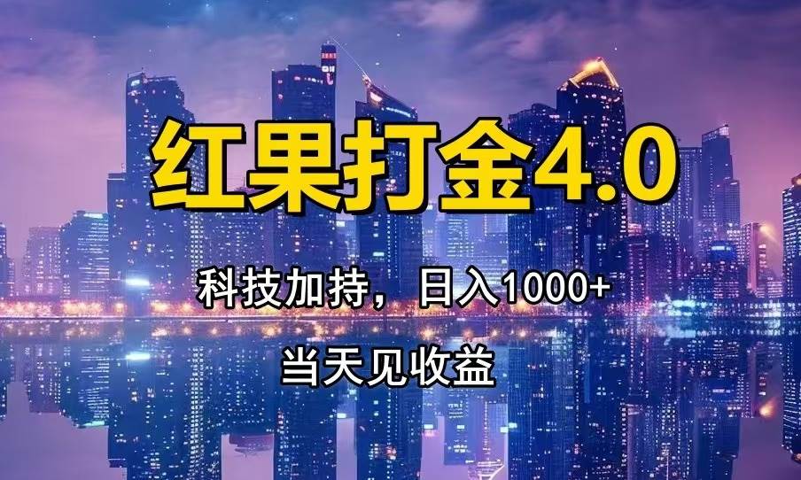 （14478期）只动手，不动脑，扫个黑科技，简单日入1000+，小白轻松上手-靠谱项目库