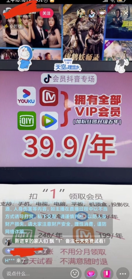 图片[2]-2023抖音直播卖影视会员最新玩法-靠谱项目库