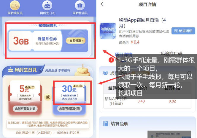 图片[2]-手机流量领取推广_每月一轮，刚需类的长期项目-靠谱项目库